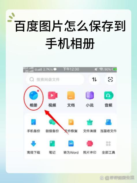 网盘怎么保存到相册