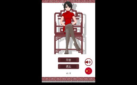 骰子游戏像素旗袍破解版2.0