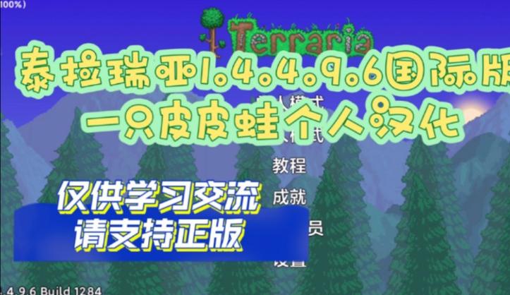 泰拉瑞亚皮皮蛙汉化1449