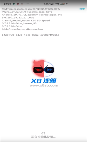 x8沙箱旧版本2022去广告