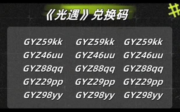 光遇礼包兑换码2025