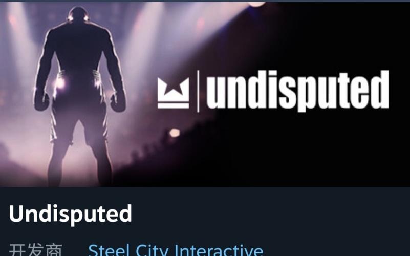 undisputed游戏汉化