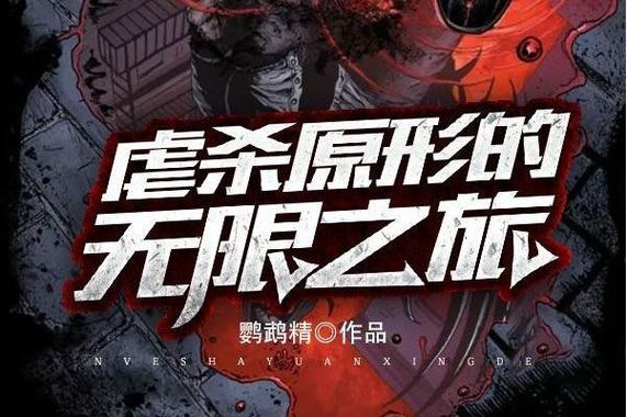 十大虐杀app排行
