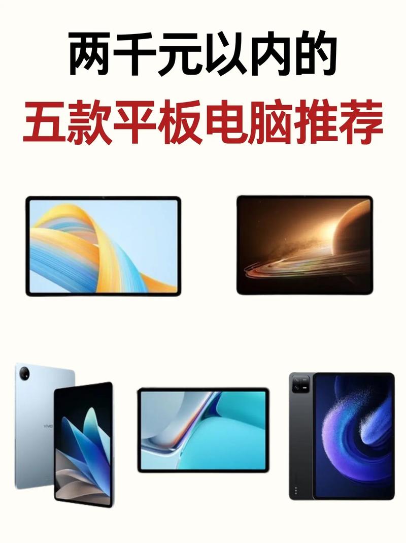 2000以内最好的平板
