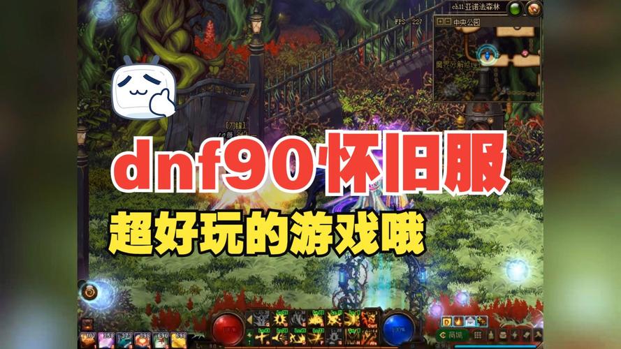 DNF90版本公益服截图