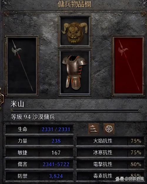 暗黑2 修改佣兵教程