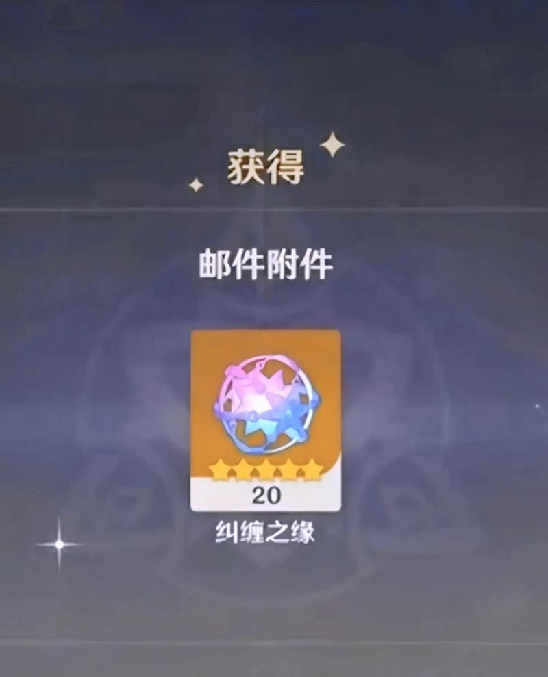 原神20个纠缠之缘兑换码