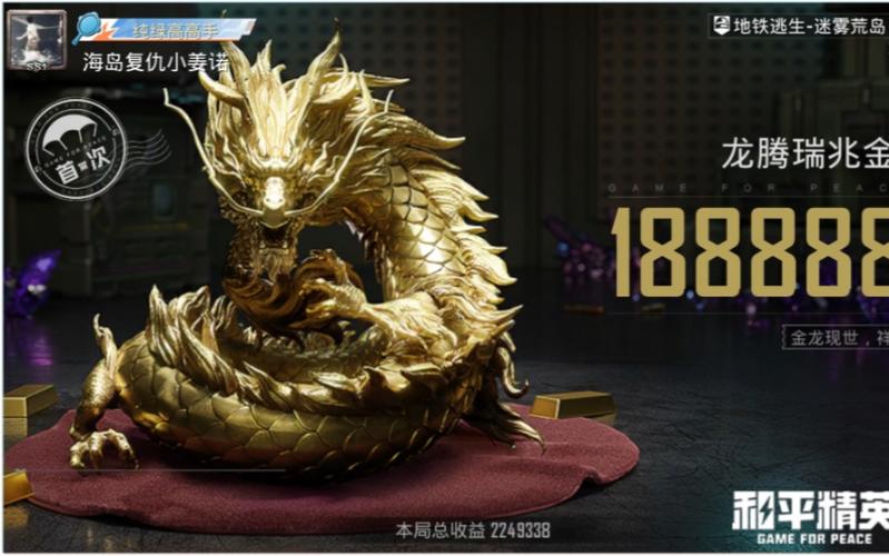 地铁逃生金龙兑换码