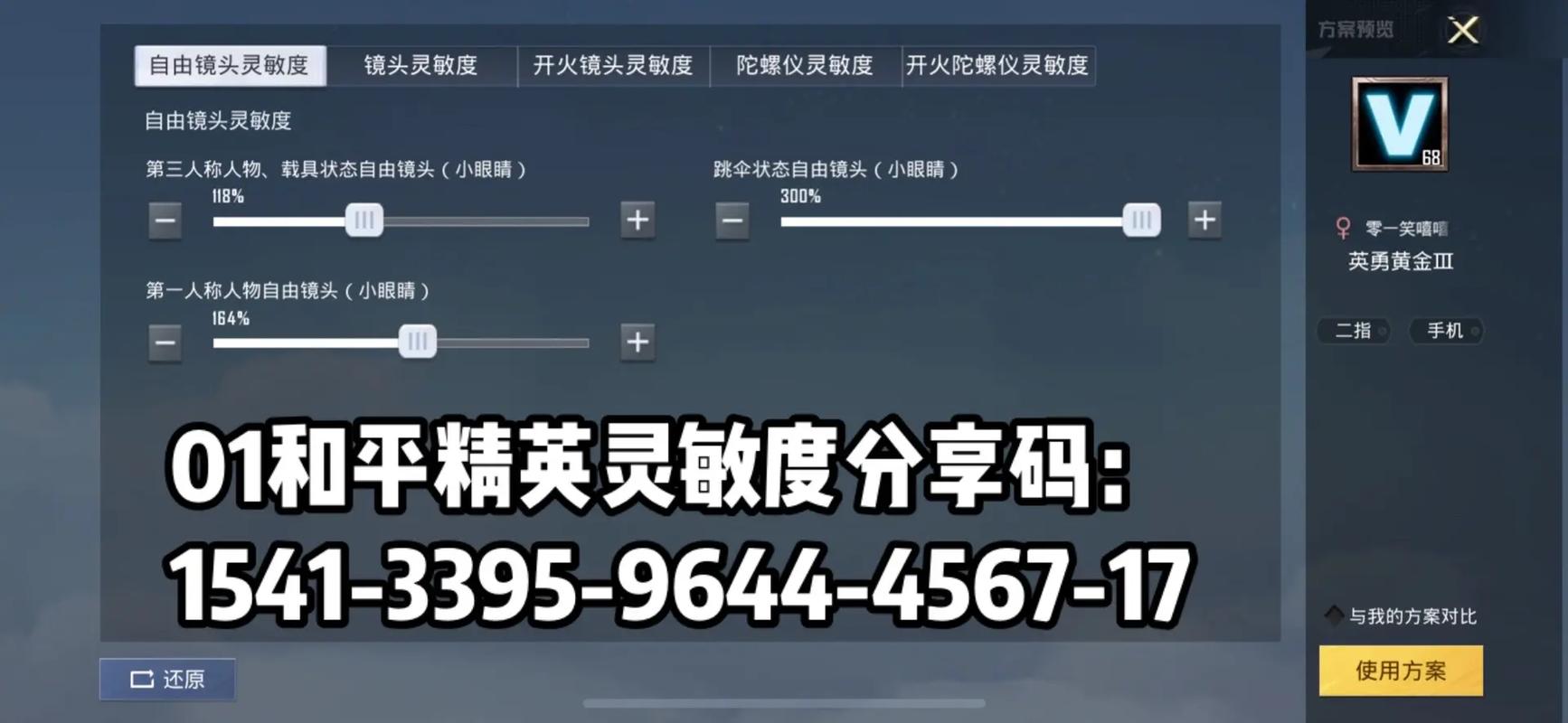 2025年和平精英灵敏度分享码