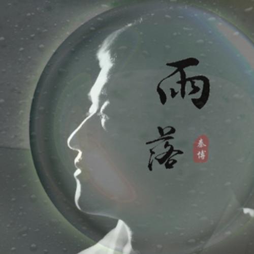雨落4.0范围拾取.