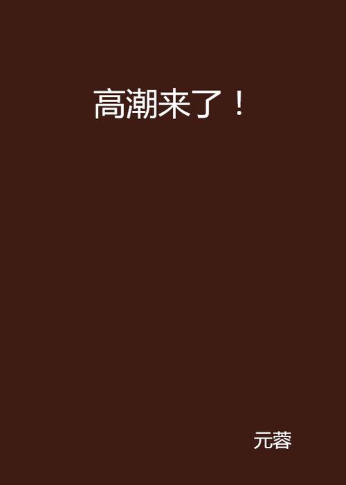 国产精品18?️高潮