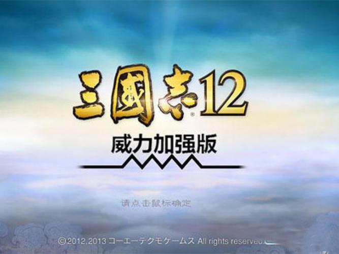 三国志12威力加强版特技遁走