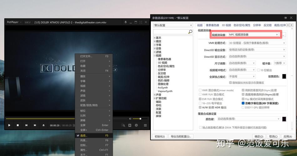 potplayer如何设置60帧数截图