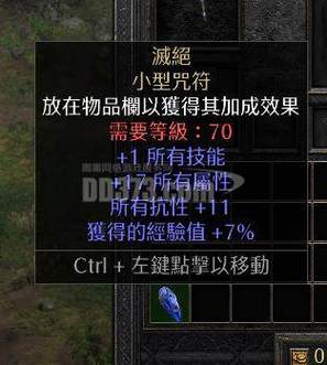 暗黑1.13毁灭小护身符