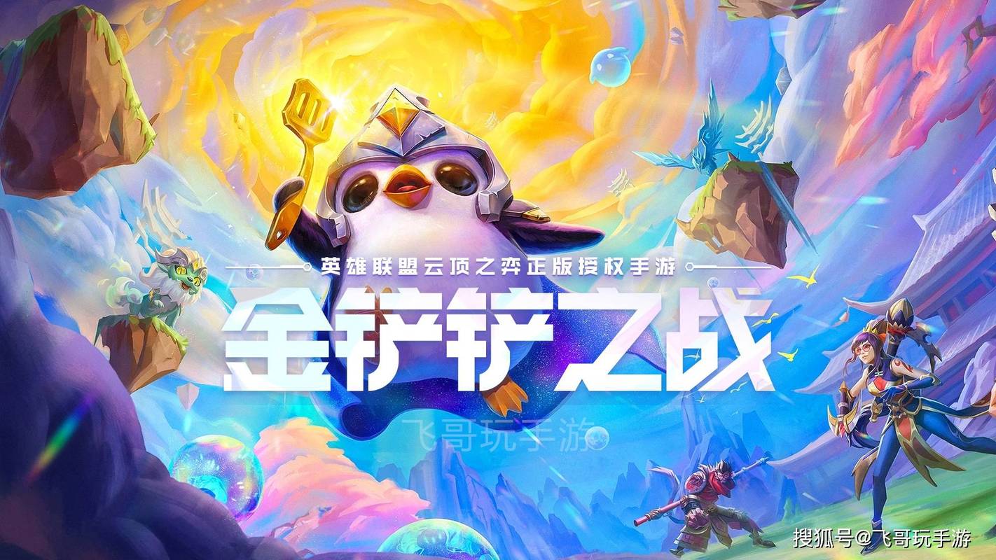 金铲铲有云顶之弈版权吗