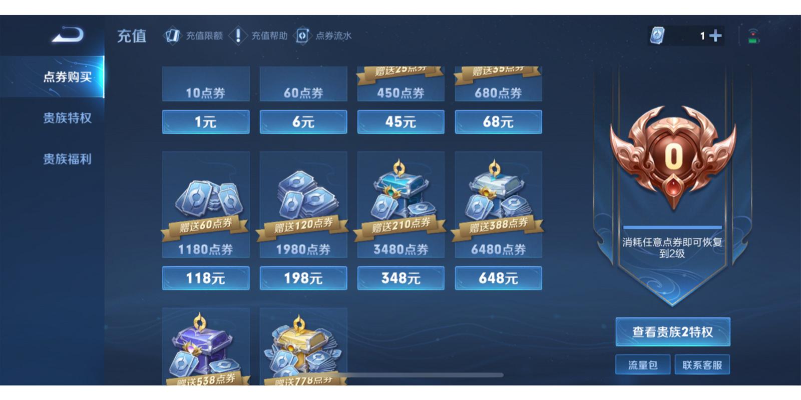 王者免费领取点券软件