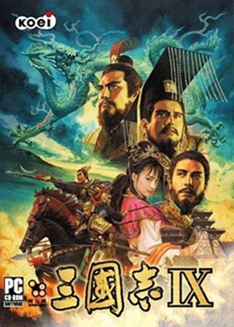 三国志9单机版(全免费)