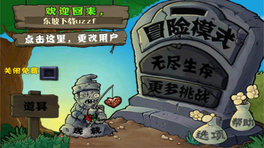 pvzENDLESS无尽版小头