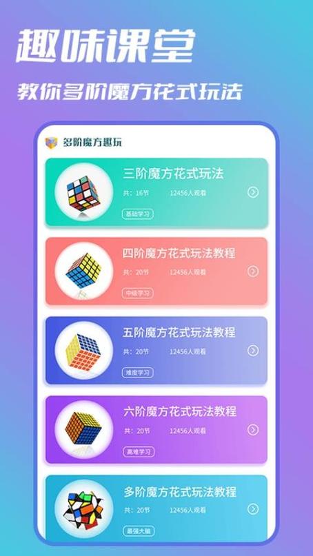 三角魔方模拟器手机版