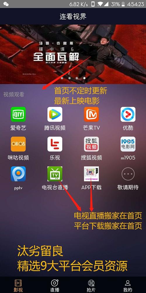 看视界TV盒子最新版的功能介绍