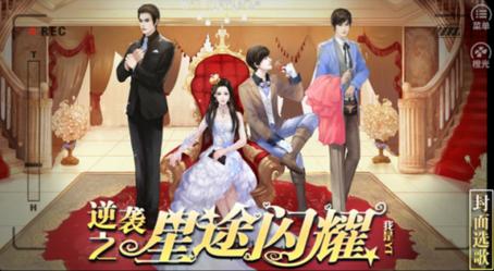 逆袭之星破解版免广告