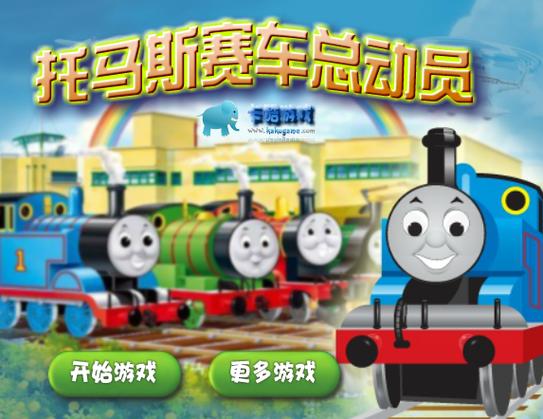 托马斯赛车2.9.1