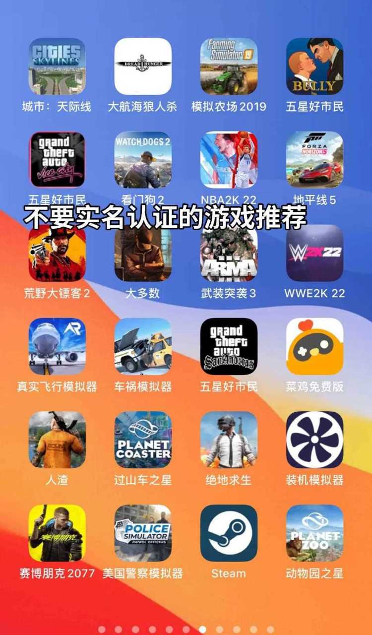 不用实名验证的游戏有哪些?
