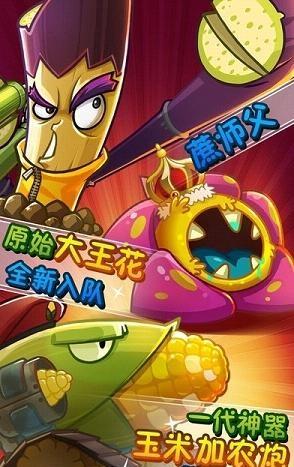 植物大战僵尸2恐龙时代内购破解版