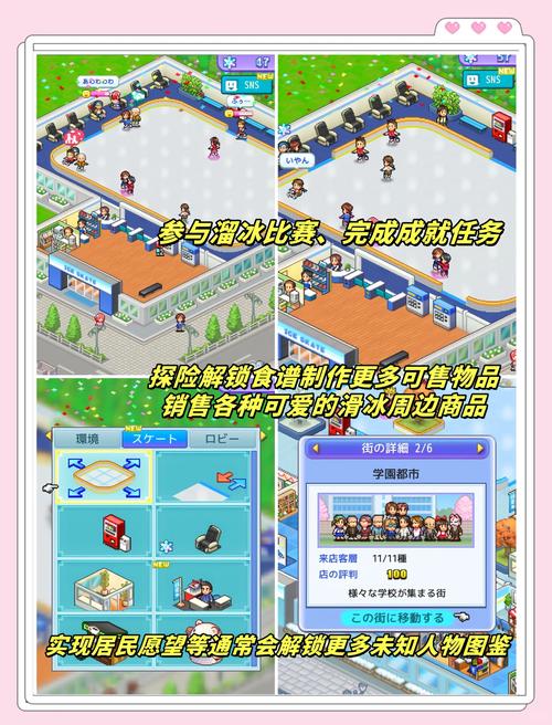 银盘溜冰场物语折相思