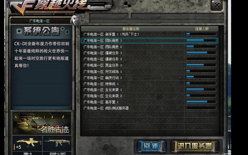 cf单机版竞技GZCF最新版更新内容