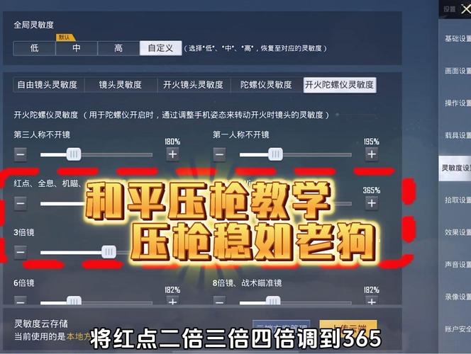 和平精英压枪无后座软件
