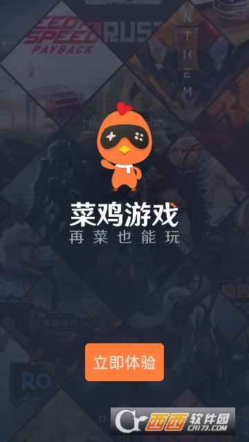 菜鸡无限时间内置菜单最新版安装