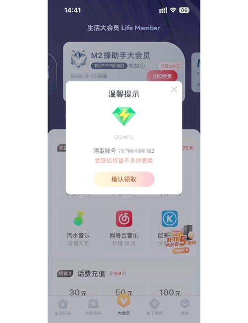 qq绿钻自动续费可以退款吗缩略图
