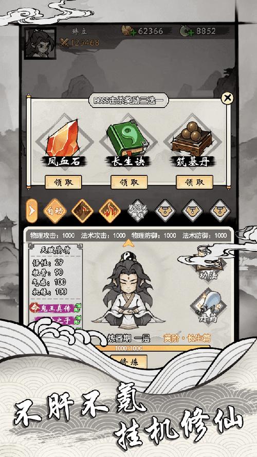 熊猫人修仙内置菜单