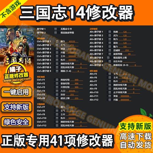 三国志14修改器怎么使用