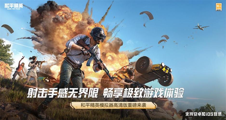 和平精英内置MOD菜单最新版游戏大全