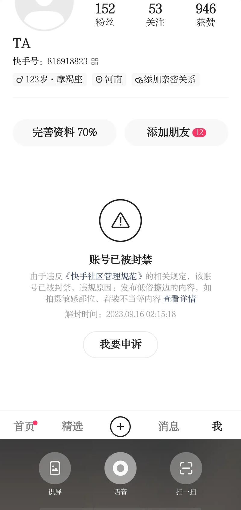 免费封号神器