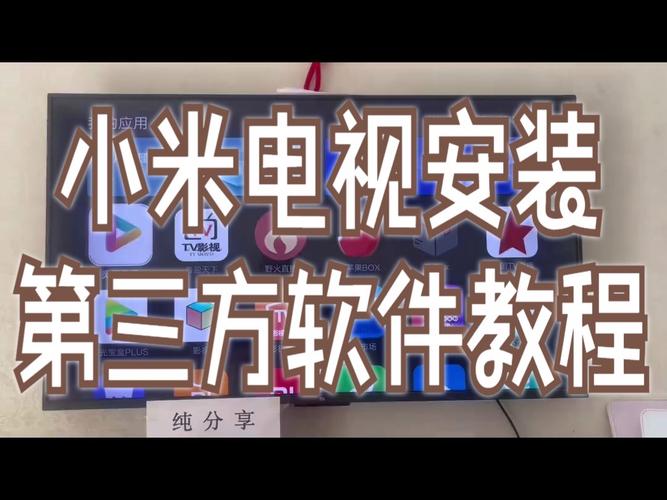 小米智能屏10安装第三方软件截图