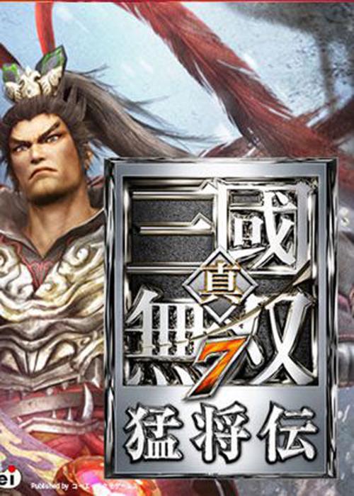 真三国无双7猛将传救华雄截图