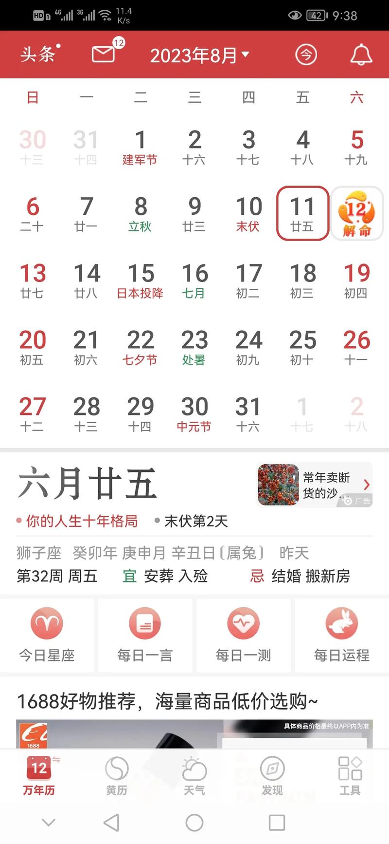 万年历查询表