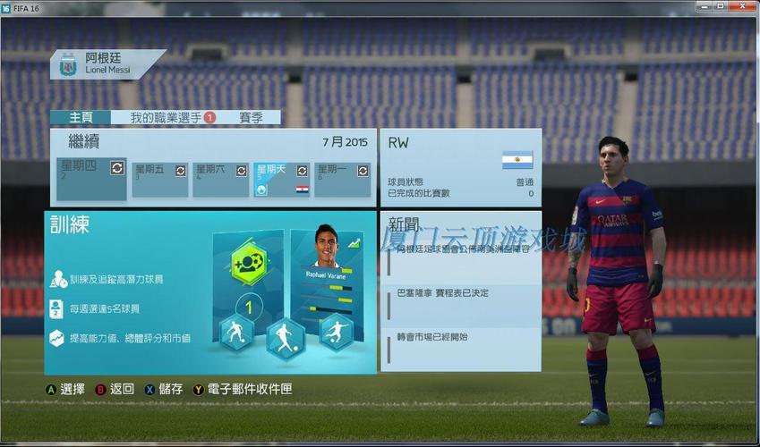 fifa16内置菜单汉化最新版本优势