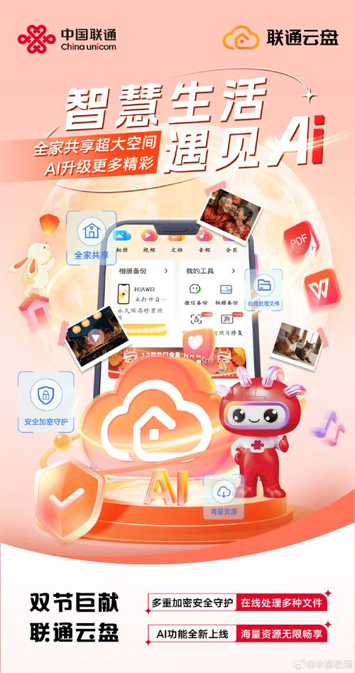 联通云盘上线DeepSeek满血版