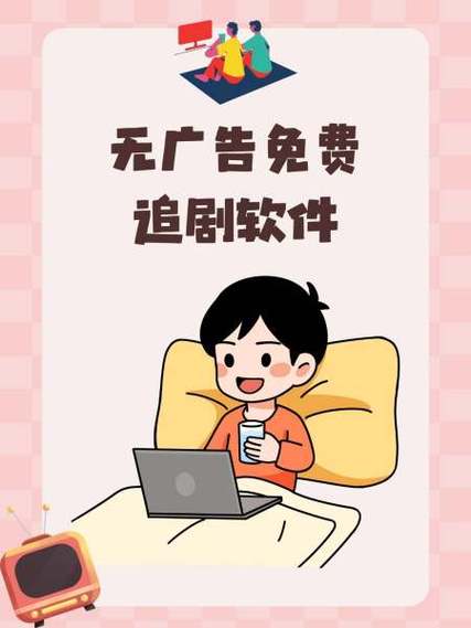 免费追剧无广告无会员