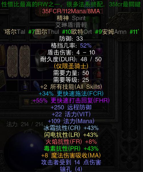 暗黑2单机圣骑士开荒一览表