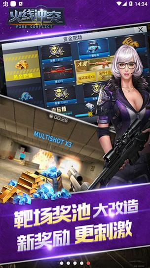 火线冲突内购破解版无限钻石