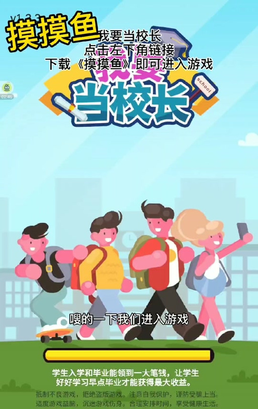 因为他是校长游戏攻略
