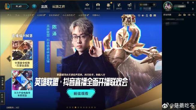 英雄联盟赛事官网陈泽