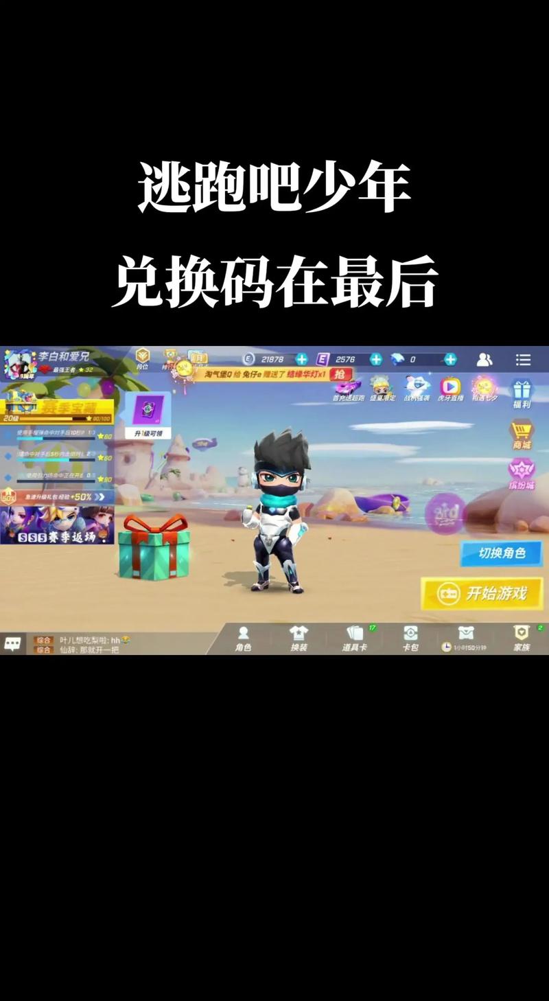 逃跑吧少年辅助器(免费)手机版2021