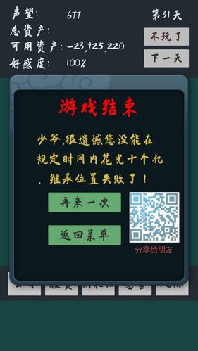 败光10亿破解版
