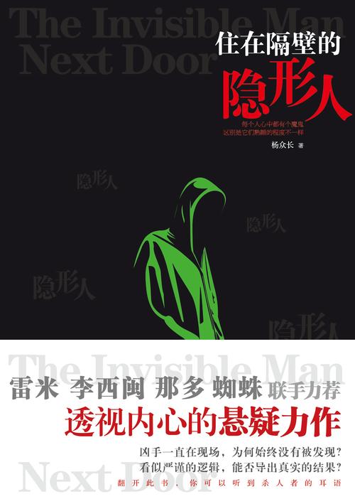 电梯里的隐形人2.0